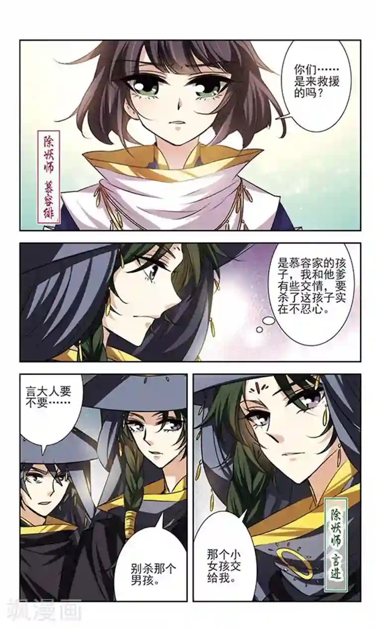 绯色异闻录第30话 未知的代价