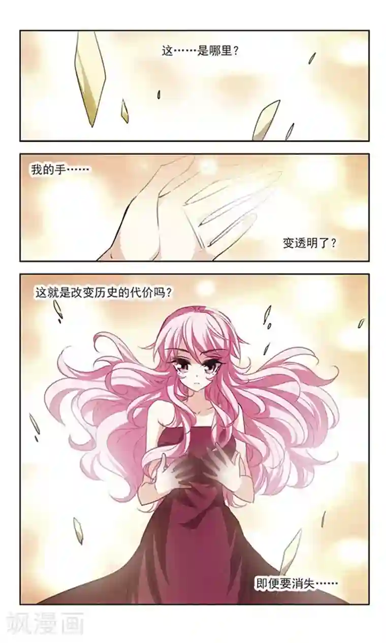 绯色异闻录第30话 未知的代价