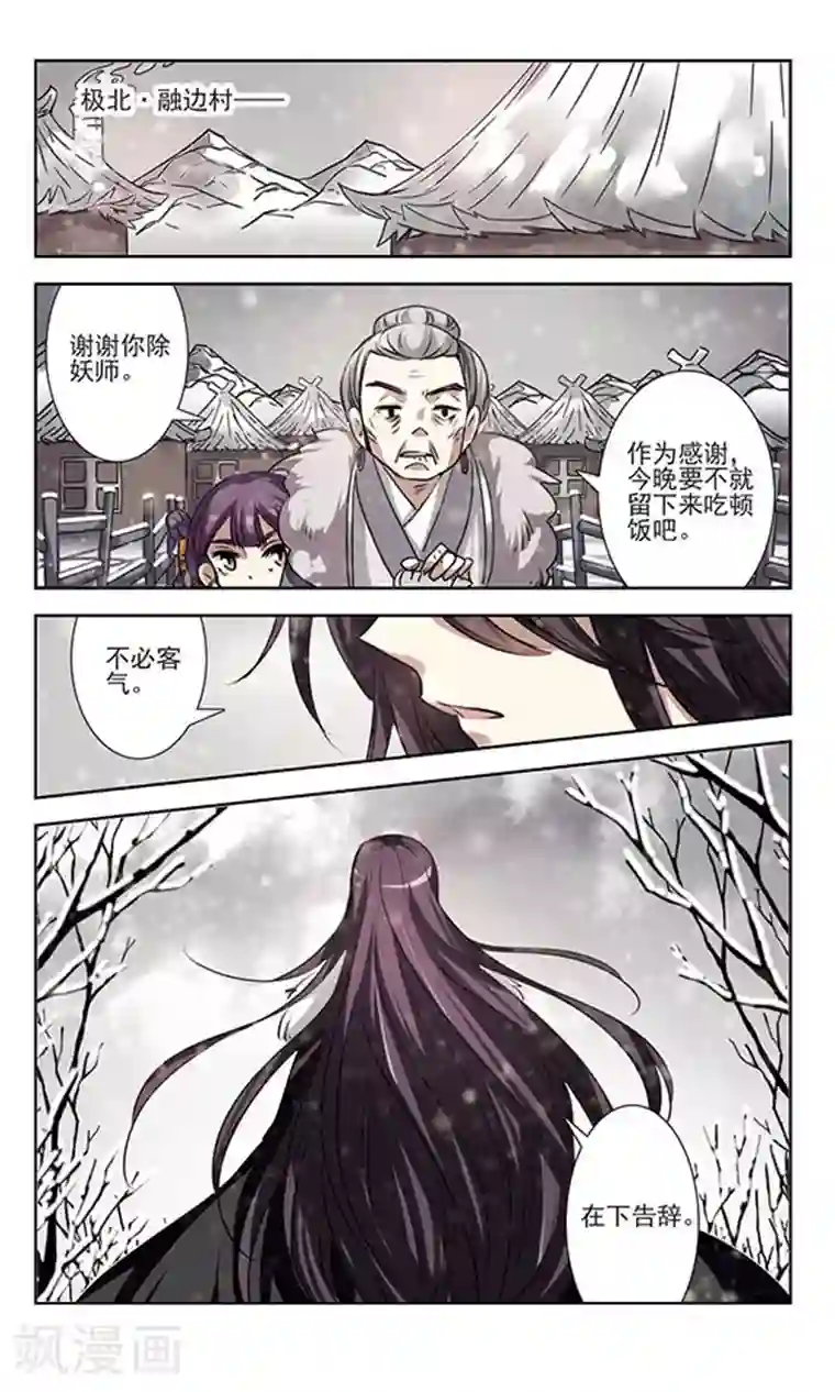 绯色异闻录第30话 未知的代价