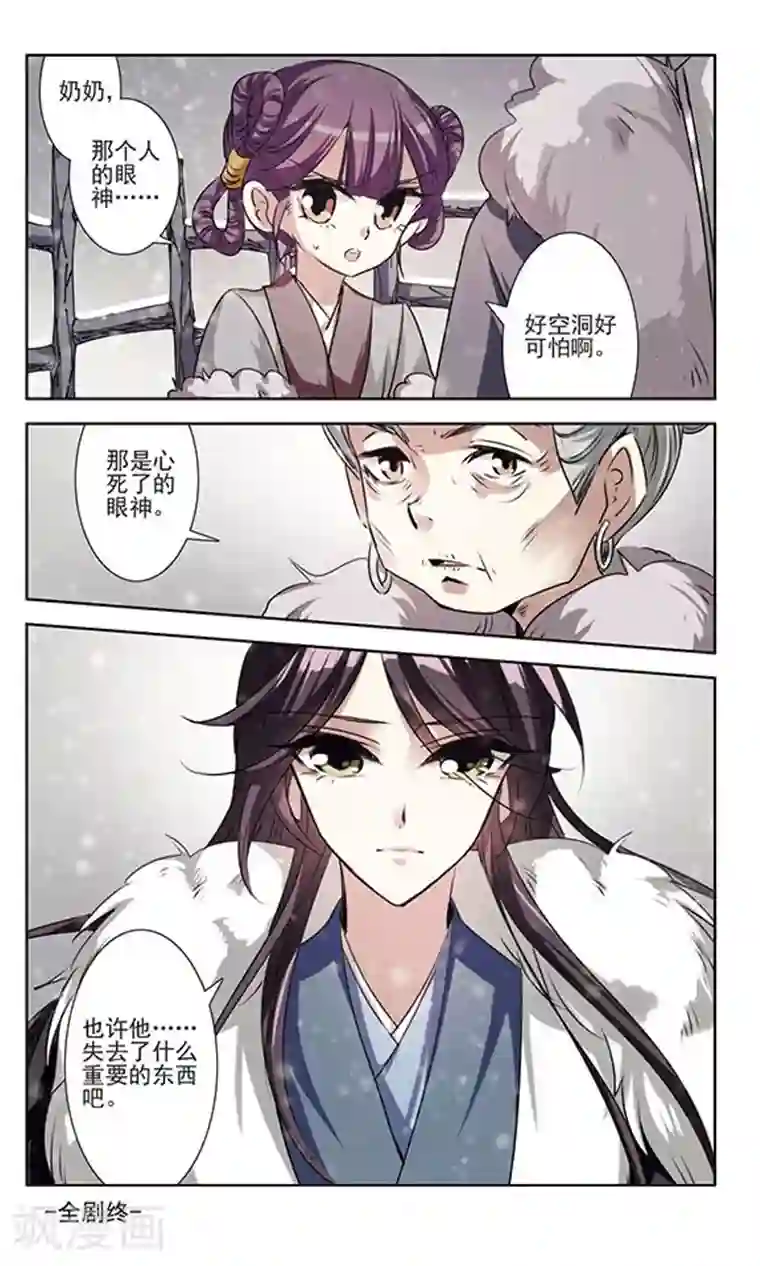 绯色异闻录第30话 未知的代价