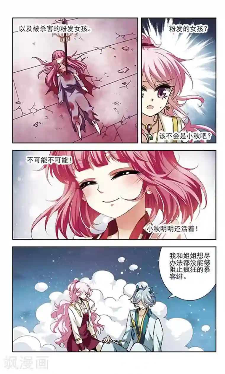 绯色异闻录第30话 未知的代价