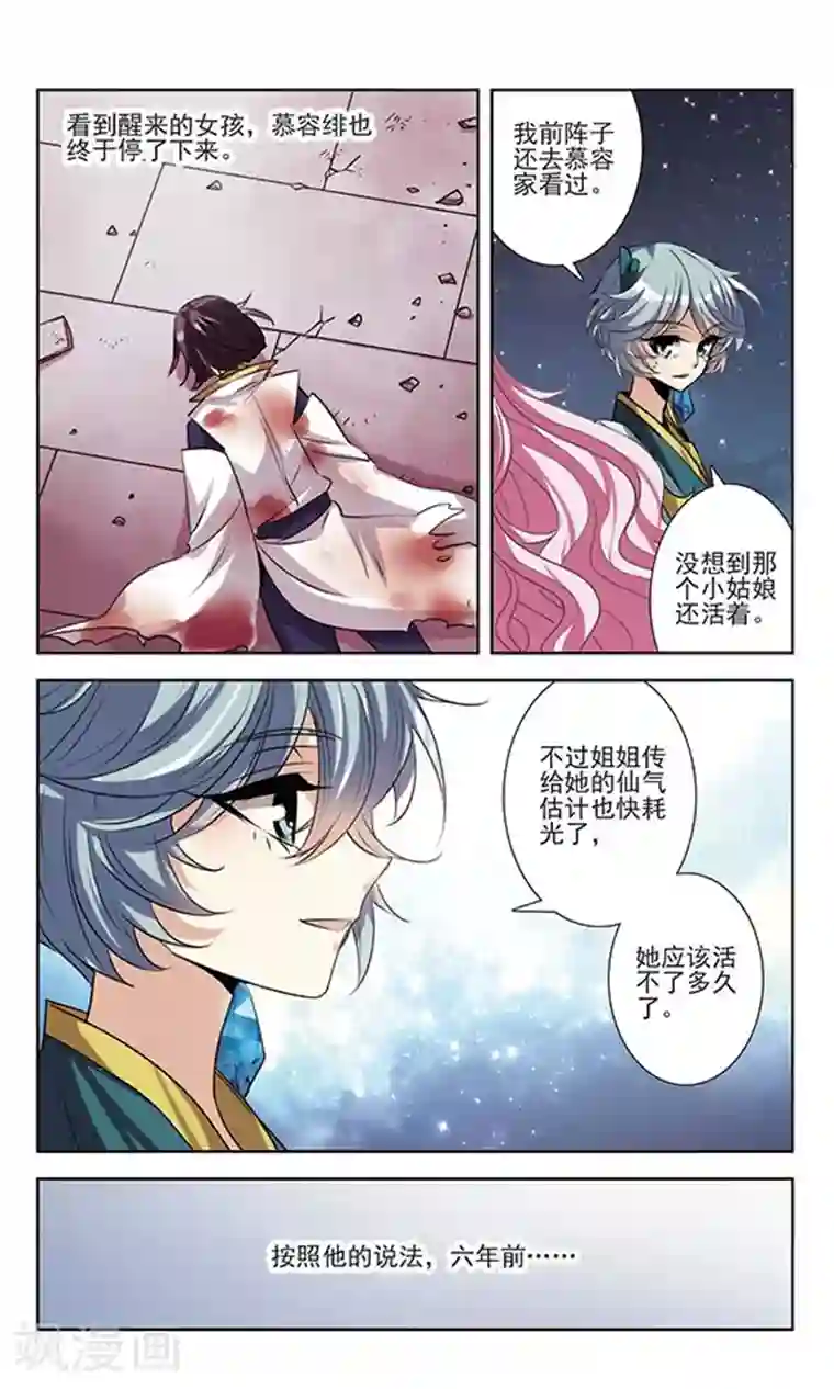 绯色异闻录第30话 未知的代价