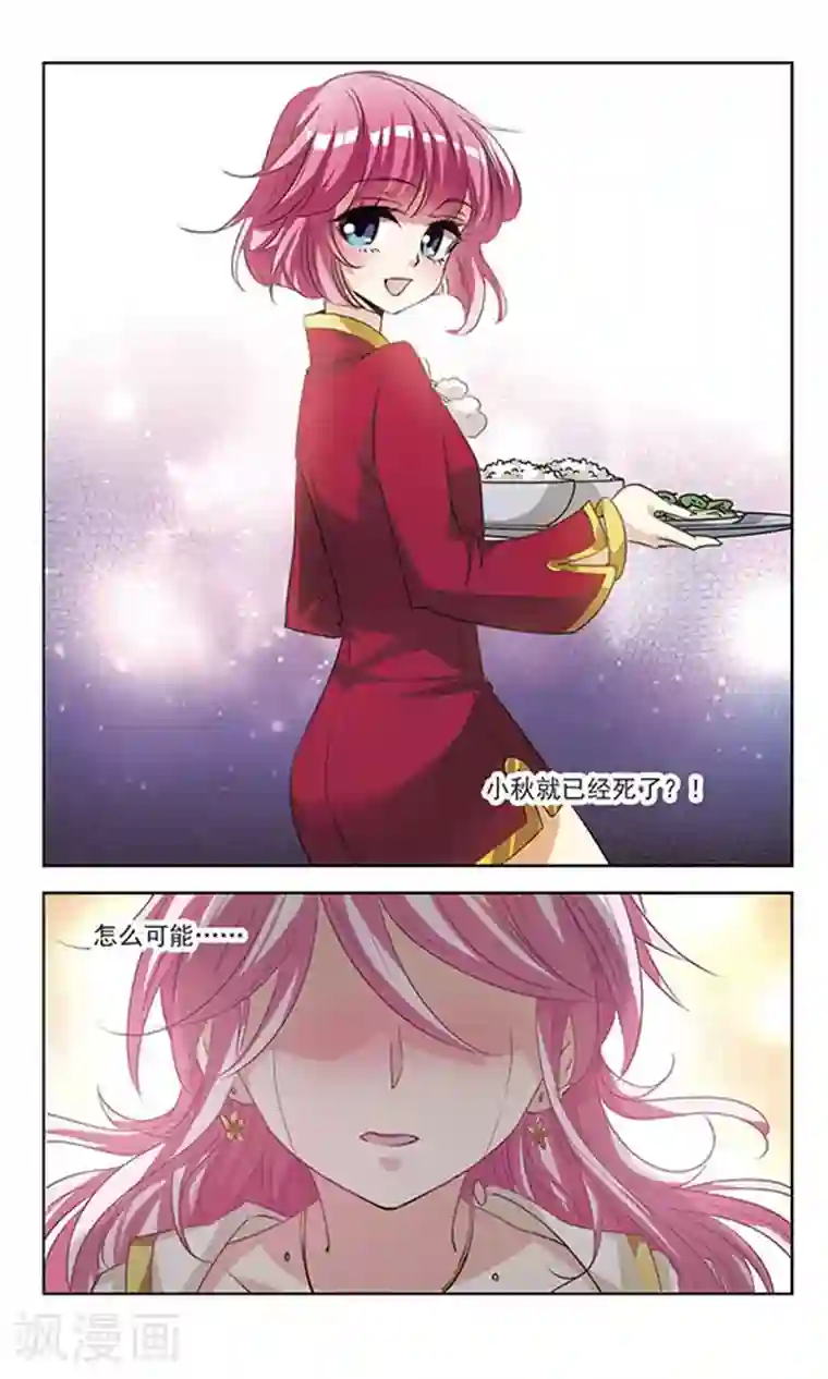 绯色异闻录第30话 未知的代价