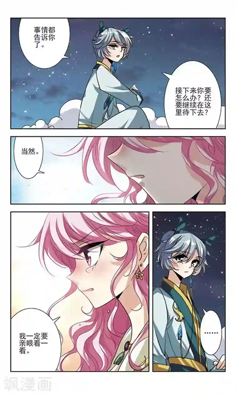 绯色异闻录第30话 未知的代价