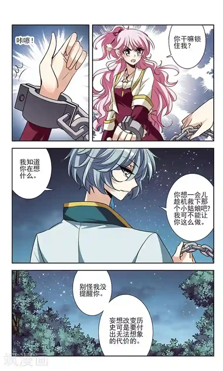 绯色异闻录第30话 未知的代价