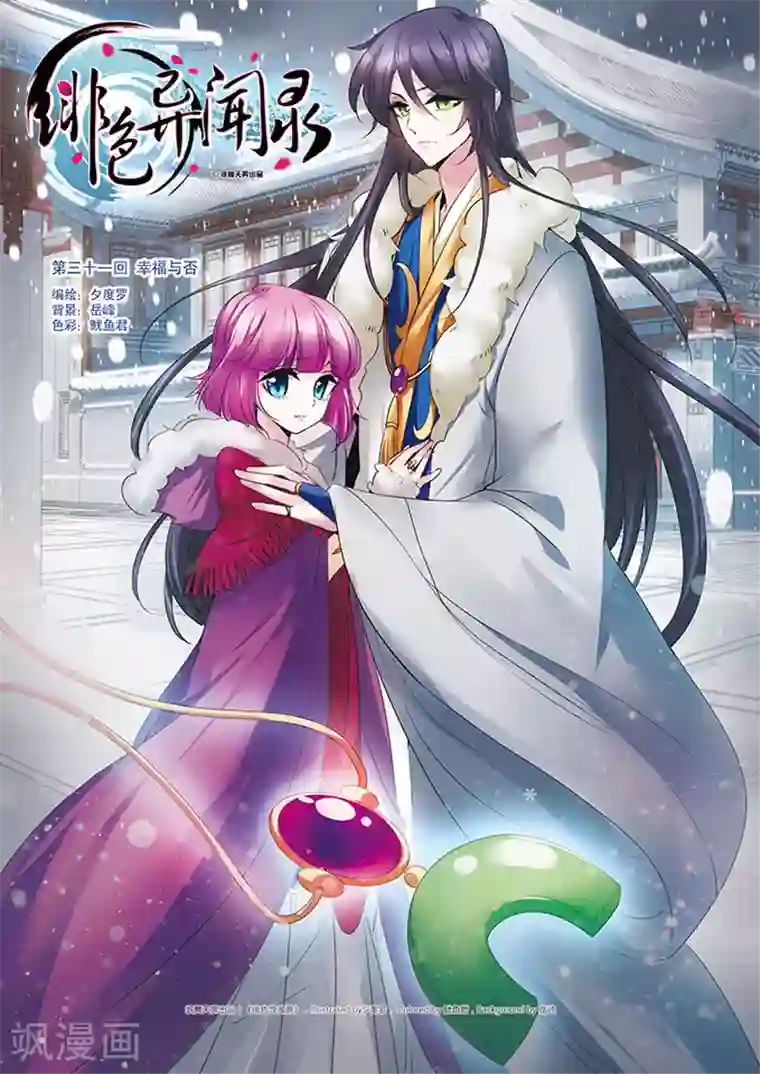 绯色异闻录最终话 幸福与否