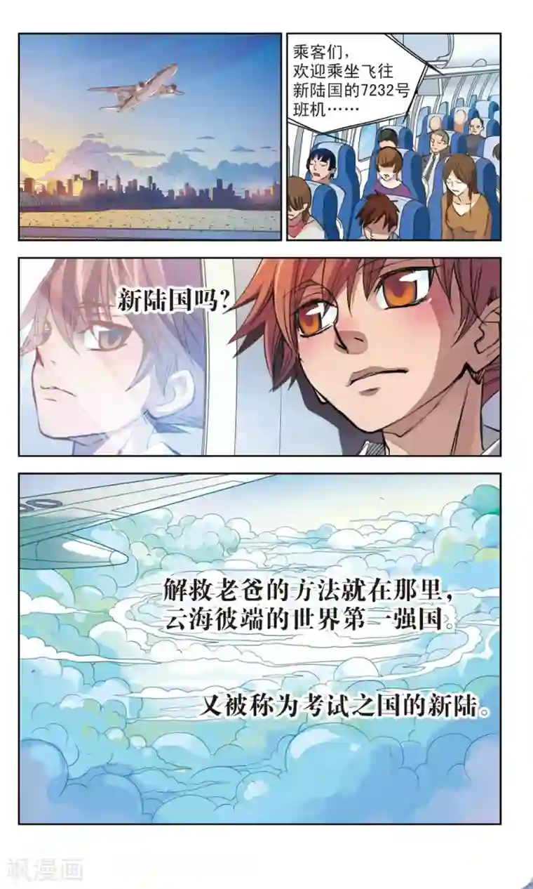 考试王第1话 三次飞行