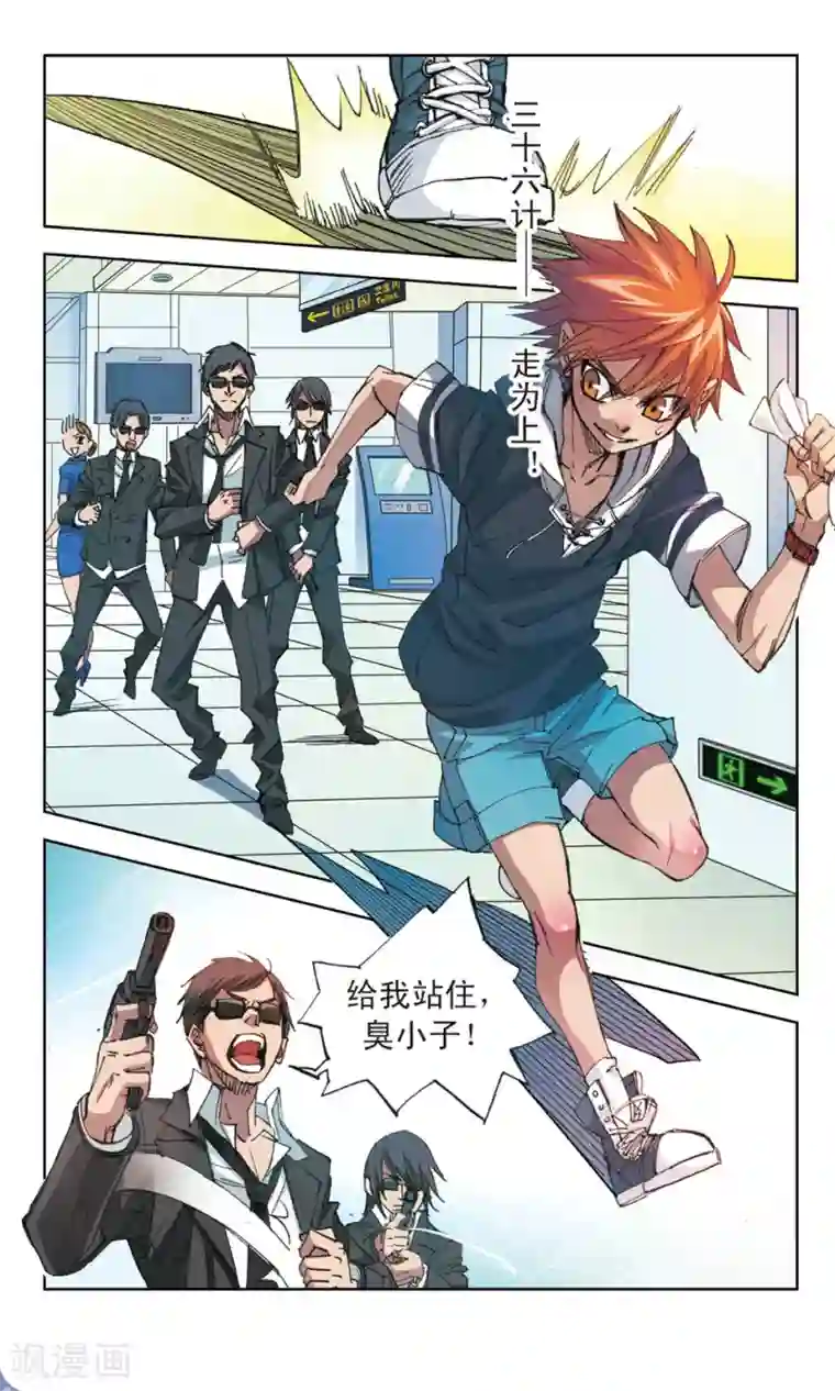 考试王第1话 三次飞行