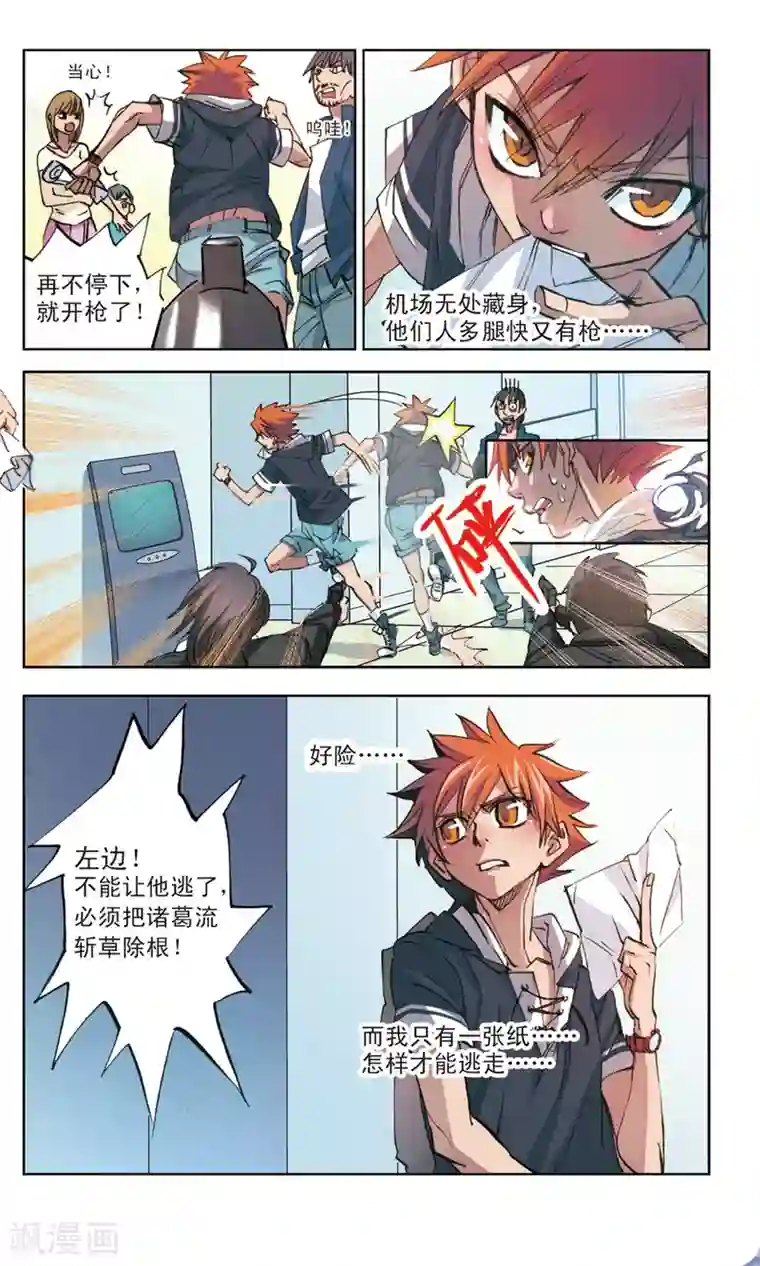 考试王第1话 三次飞行