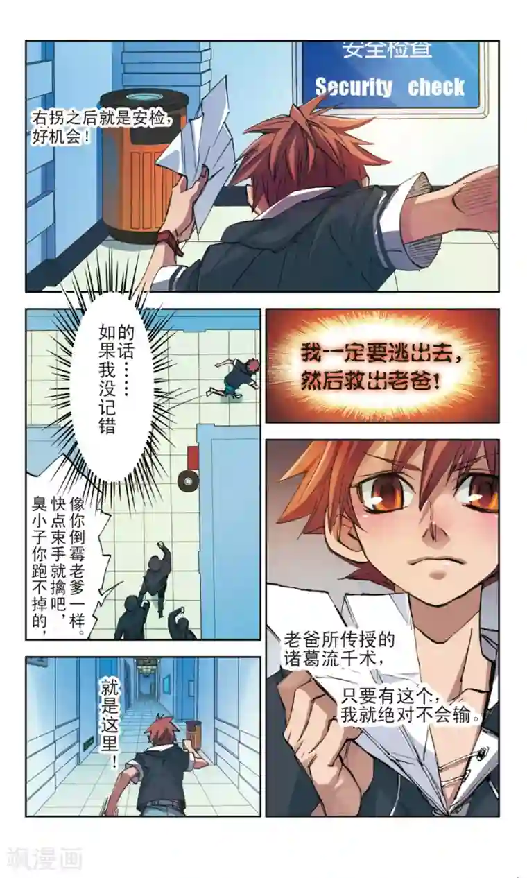 考试王第1话 三次飞行