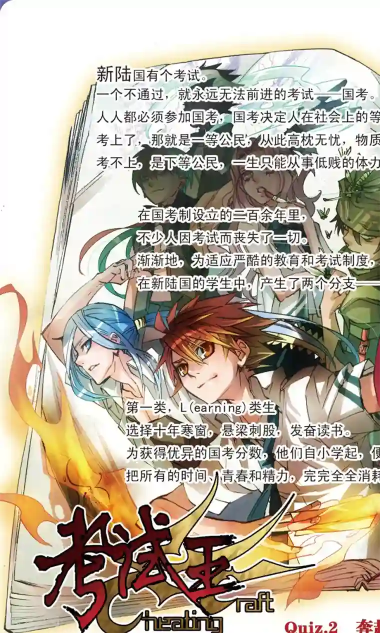考试王第2话 奔赴