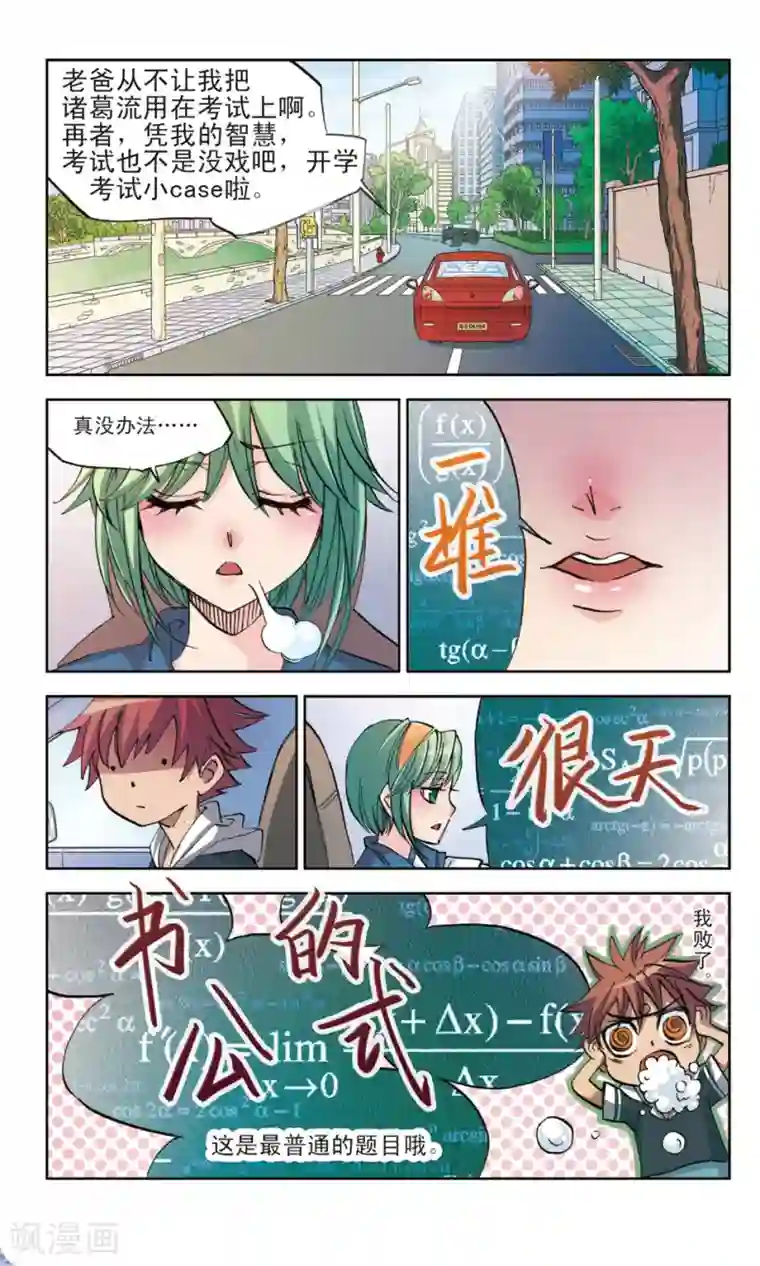 考试王第2话 奔赴