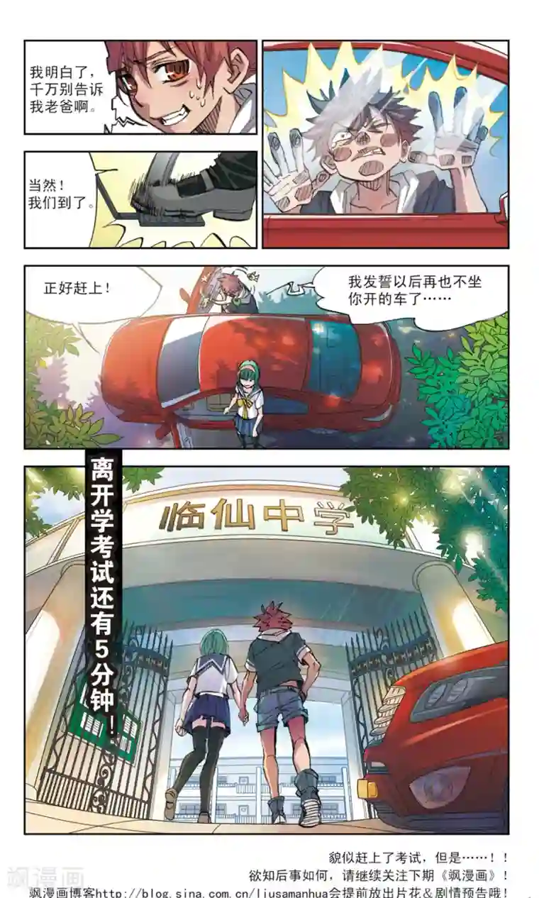 考试王第2话 奔赴