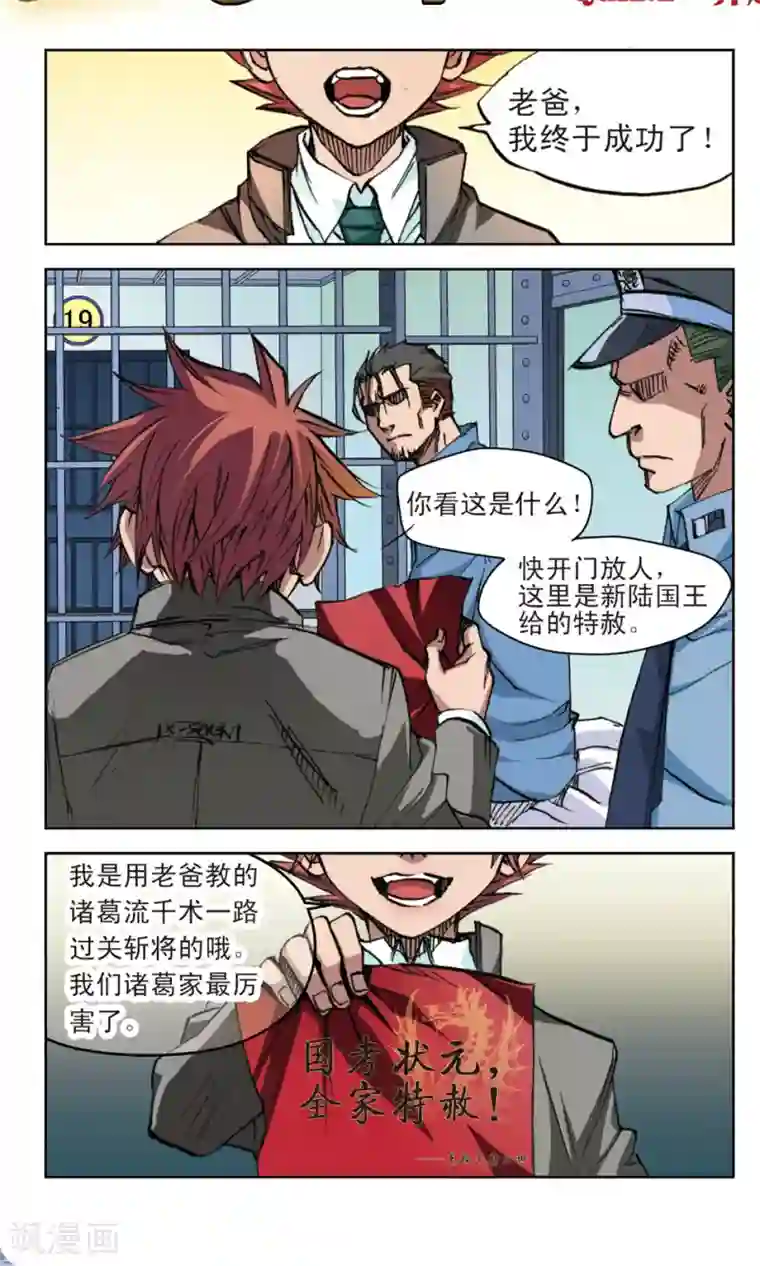 考试王第2话 奔赴