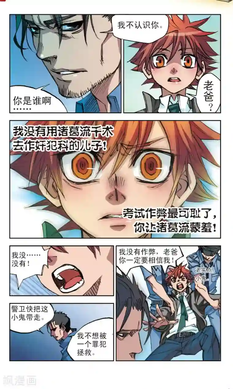 考试王第2话 奔赴