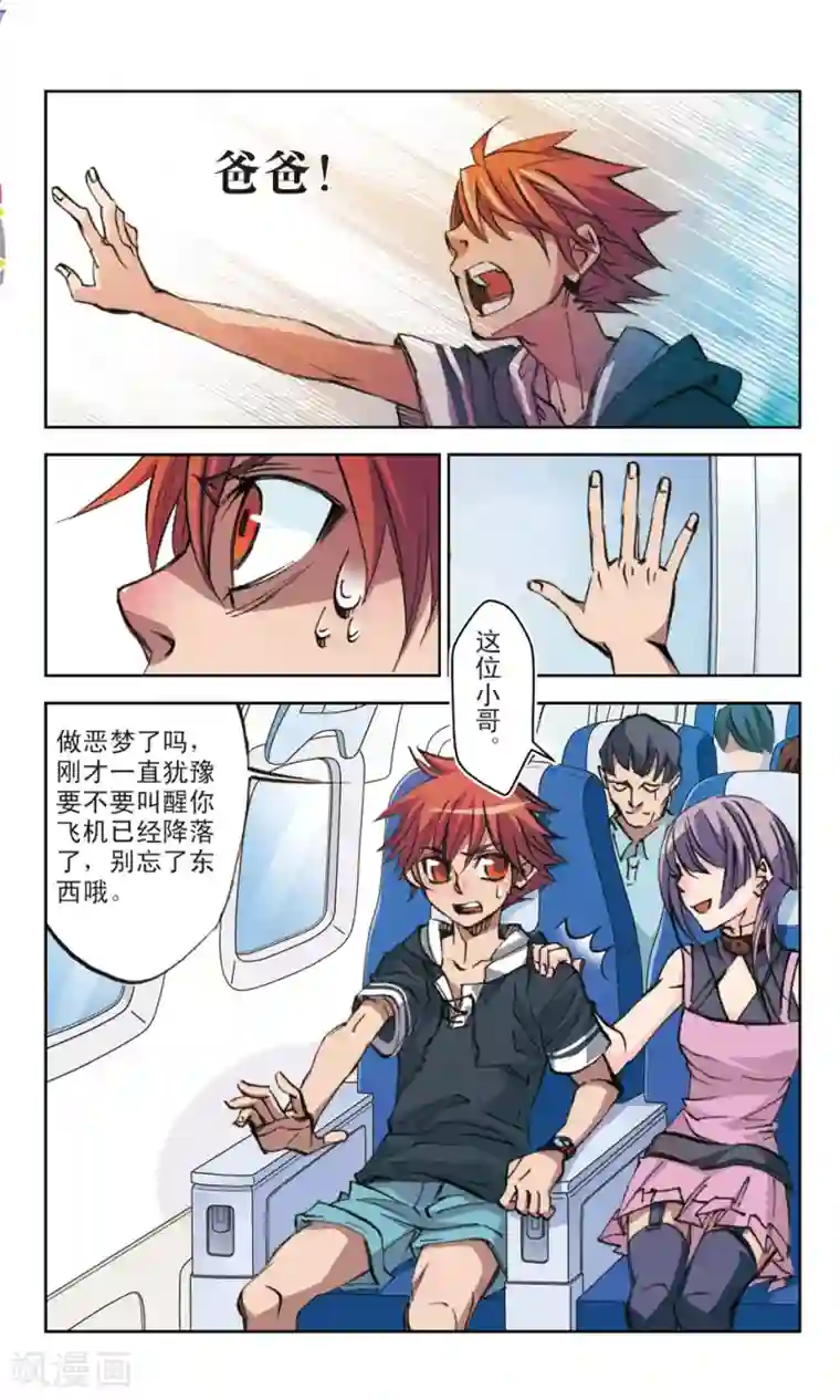 考试王第2话 奔赴