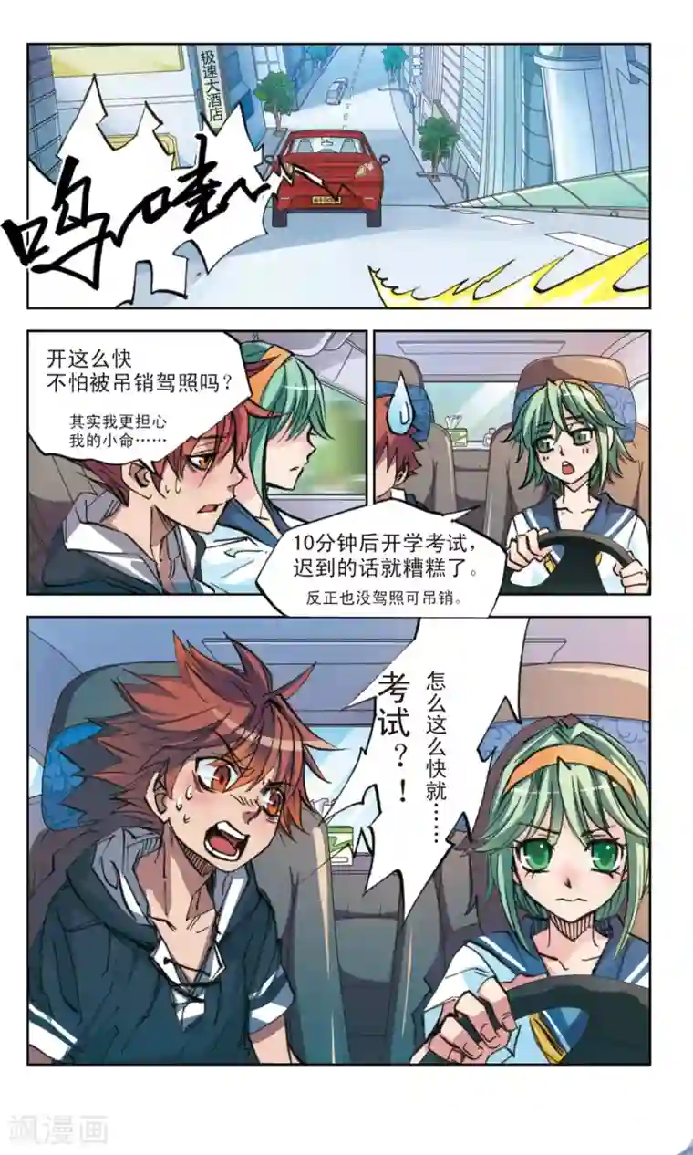 考试王第2话 奔赴