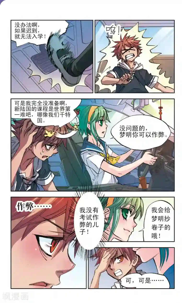 考试王第2话 奔赴