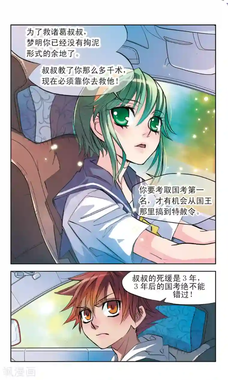 考试王第2话 奔赴