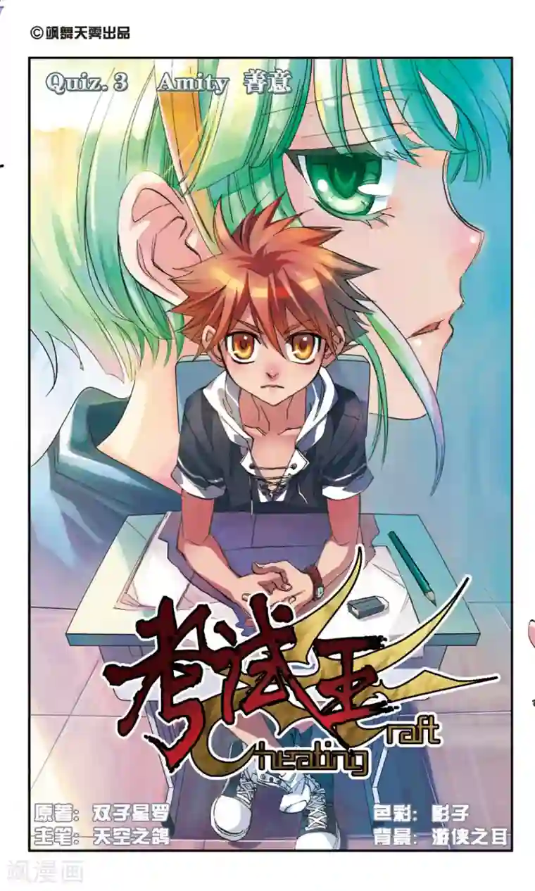 考试王第3话 善意