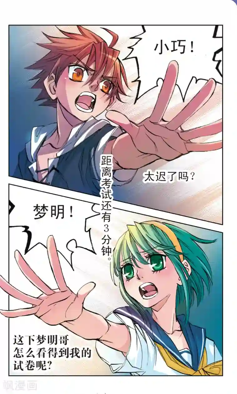 考试王第3话 善意