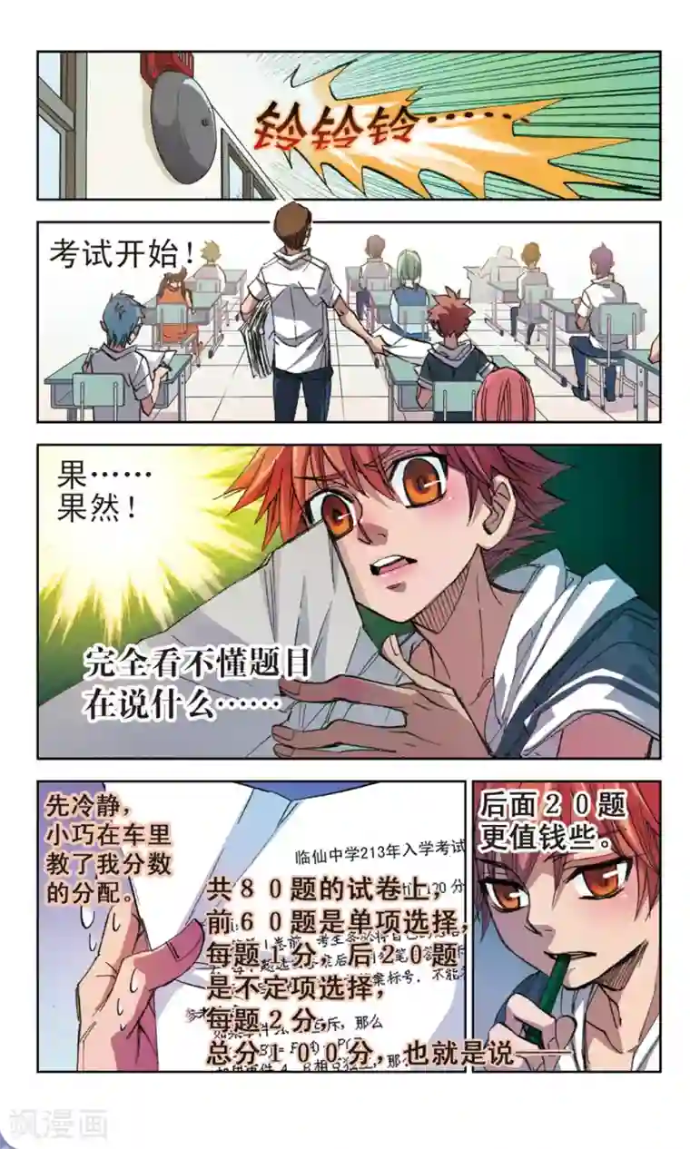 考试王第3话 善意