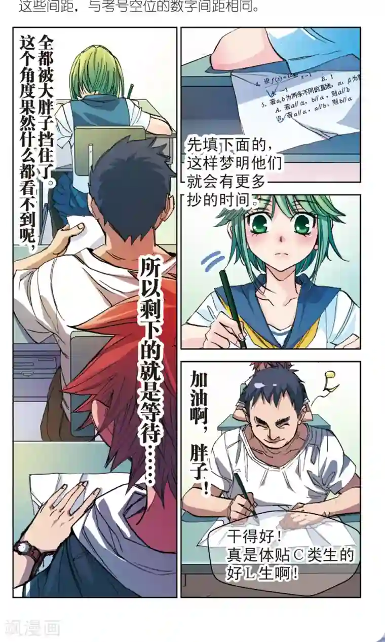 考试王第3话 善意