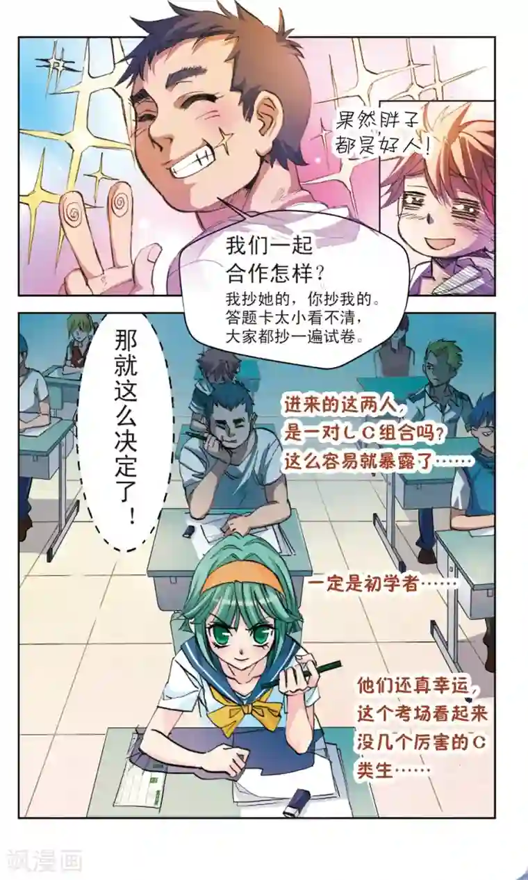 考试王第3话 善意