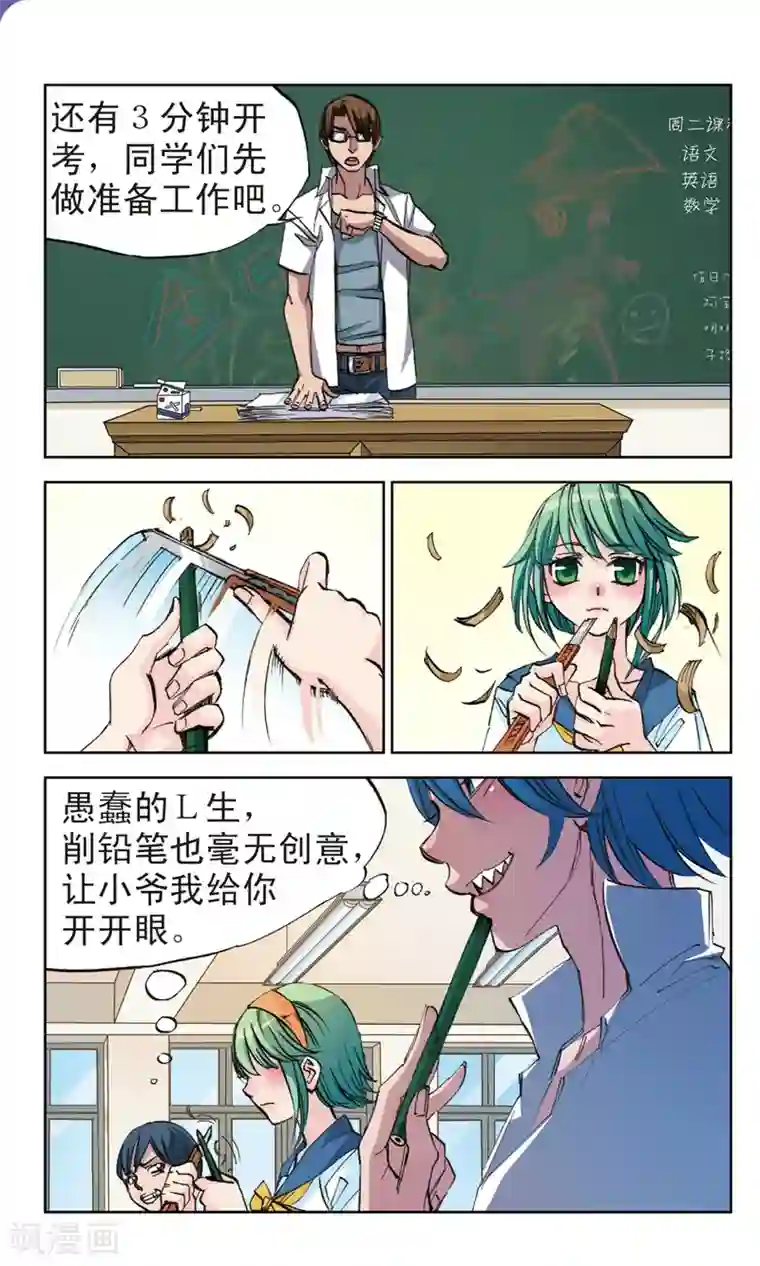 考试王第3话 善意