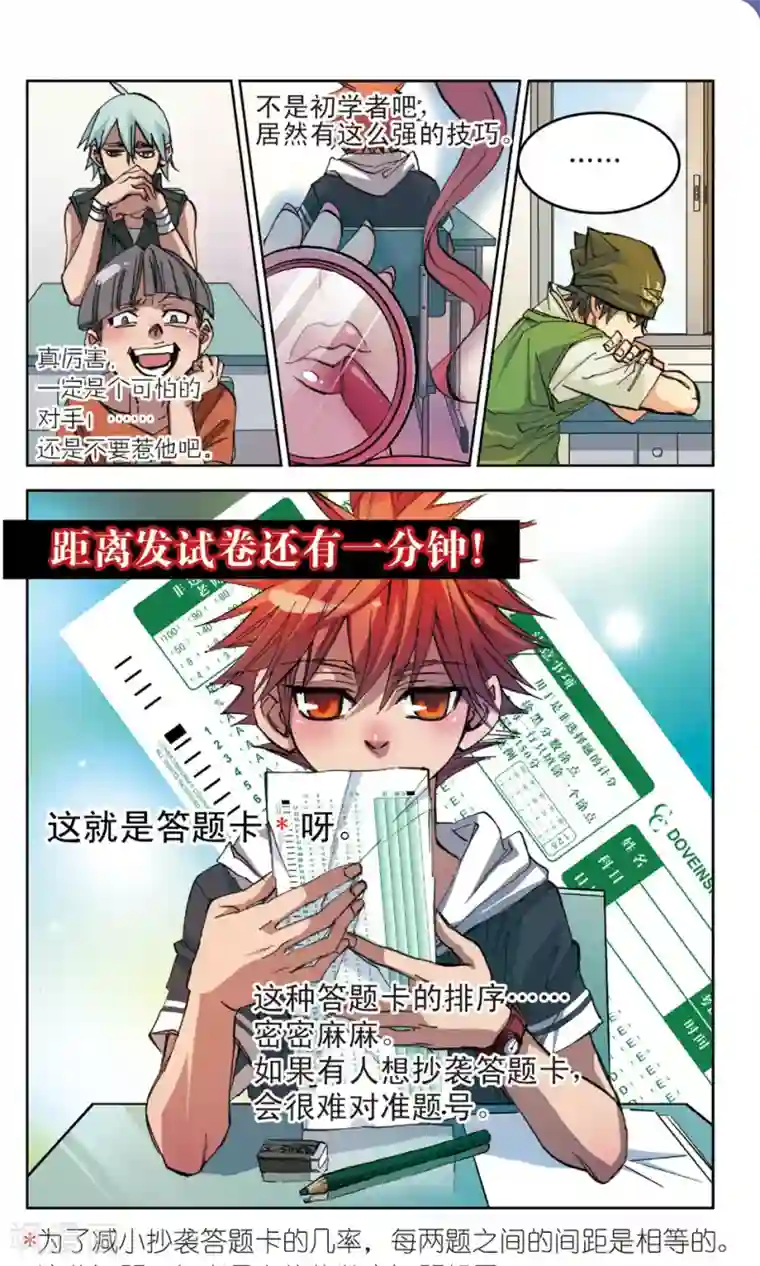 考试王第3话 善意