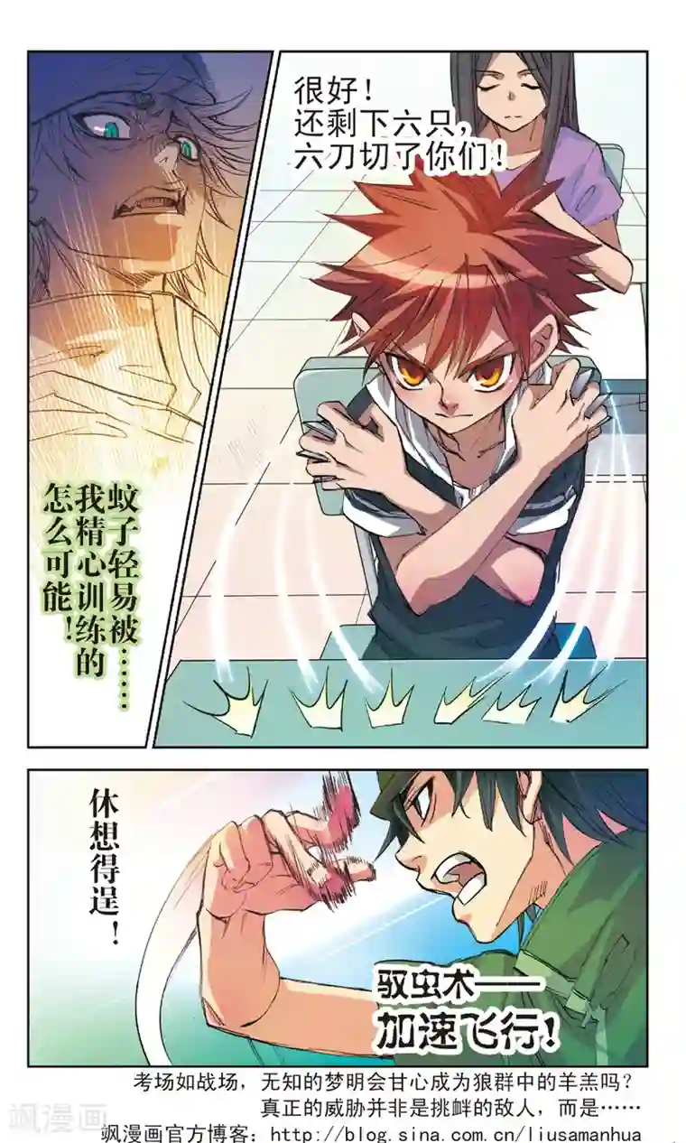 考试王第4话 恶意