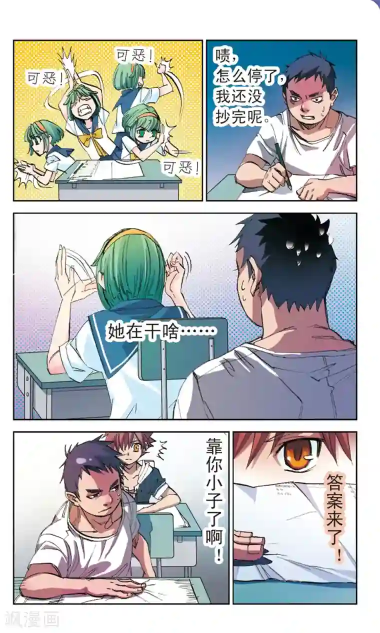 考试王第4话 恶意