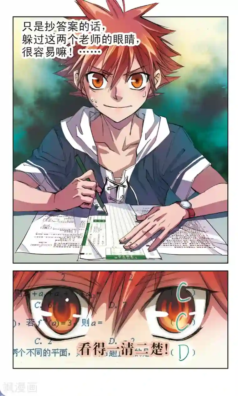 考试王第4话 恶意