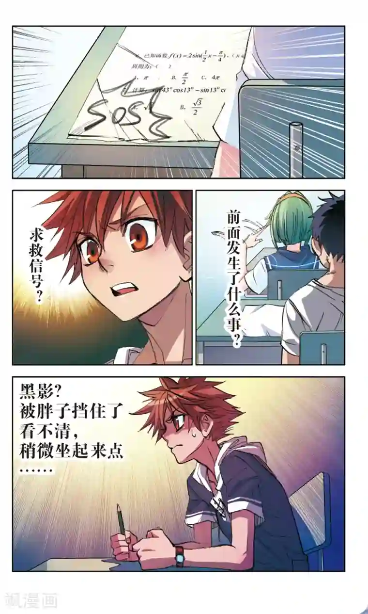 考试王第4话 恶意