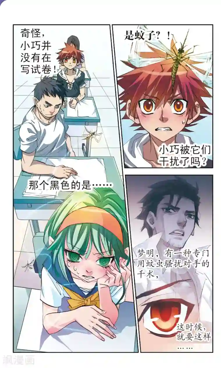 考试王第4话 恶意