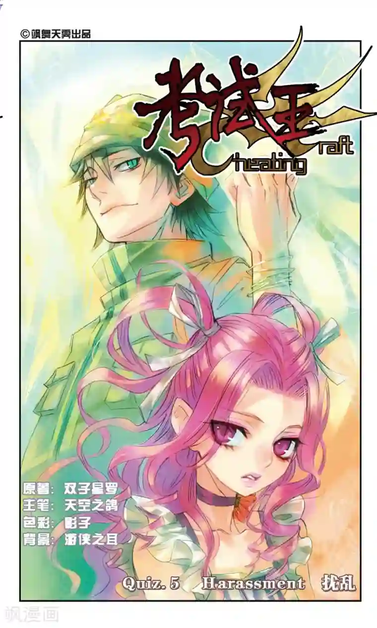 考试王第5话 扰乱