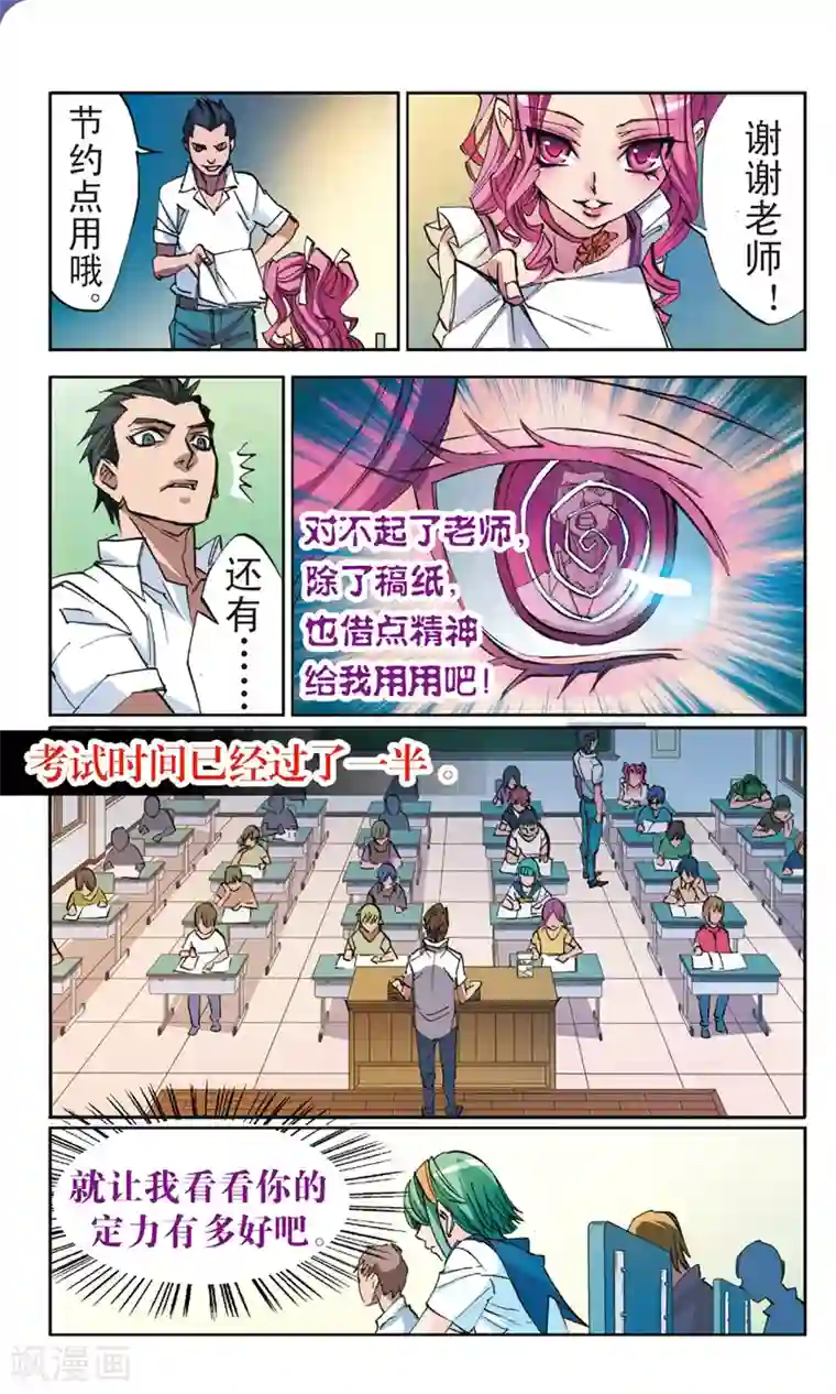 考试王第5话 扰乱