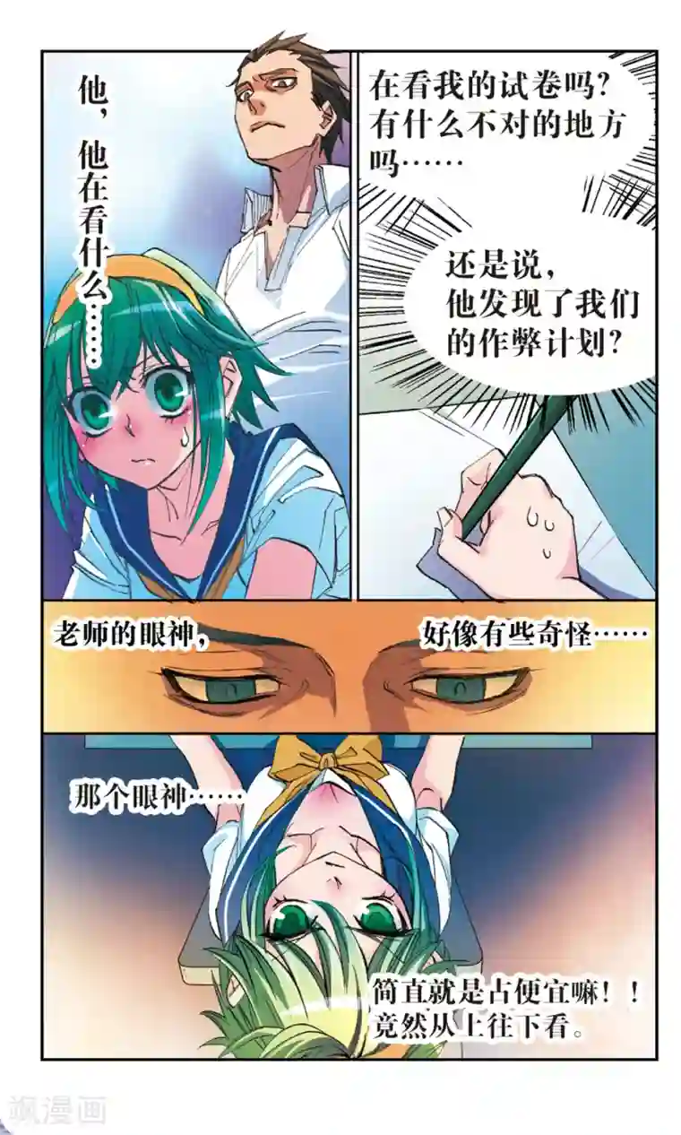 考试王第5话 扰乱