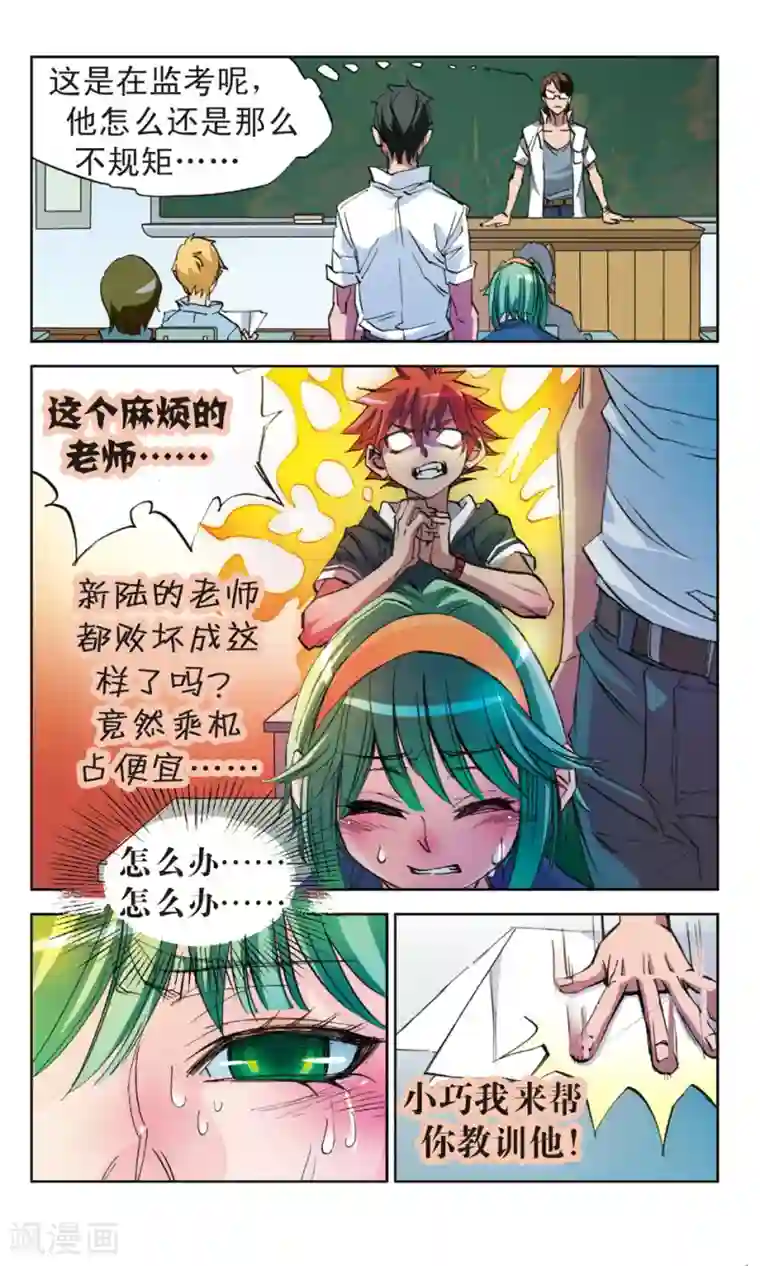 考试王第5话 扰乱