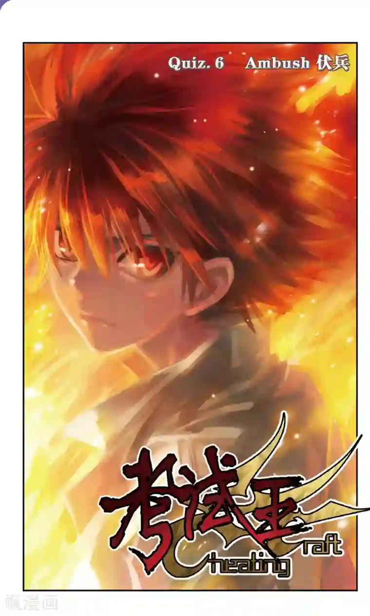 考试王第6话 伏兵