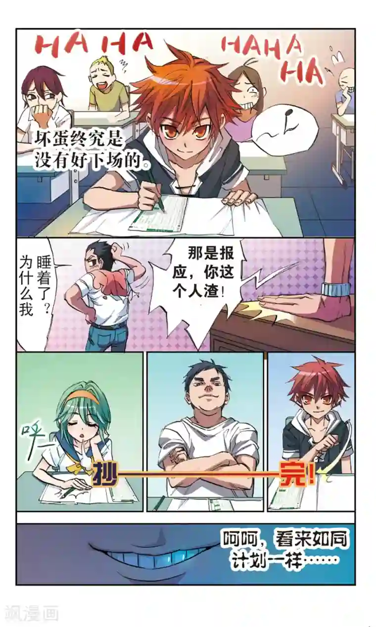 考试王第6话 伏兵