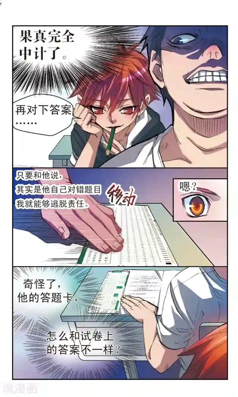 考试王第6话 伏兵