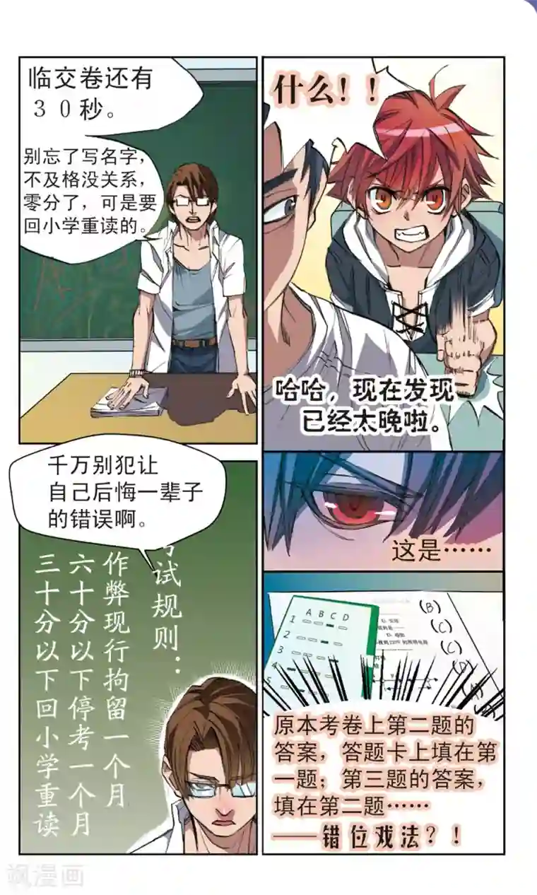 考试王第6话 伏兵