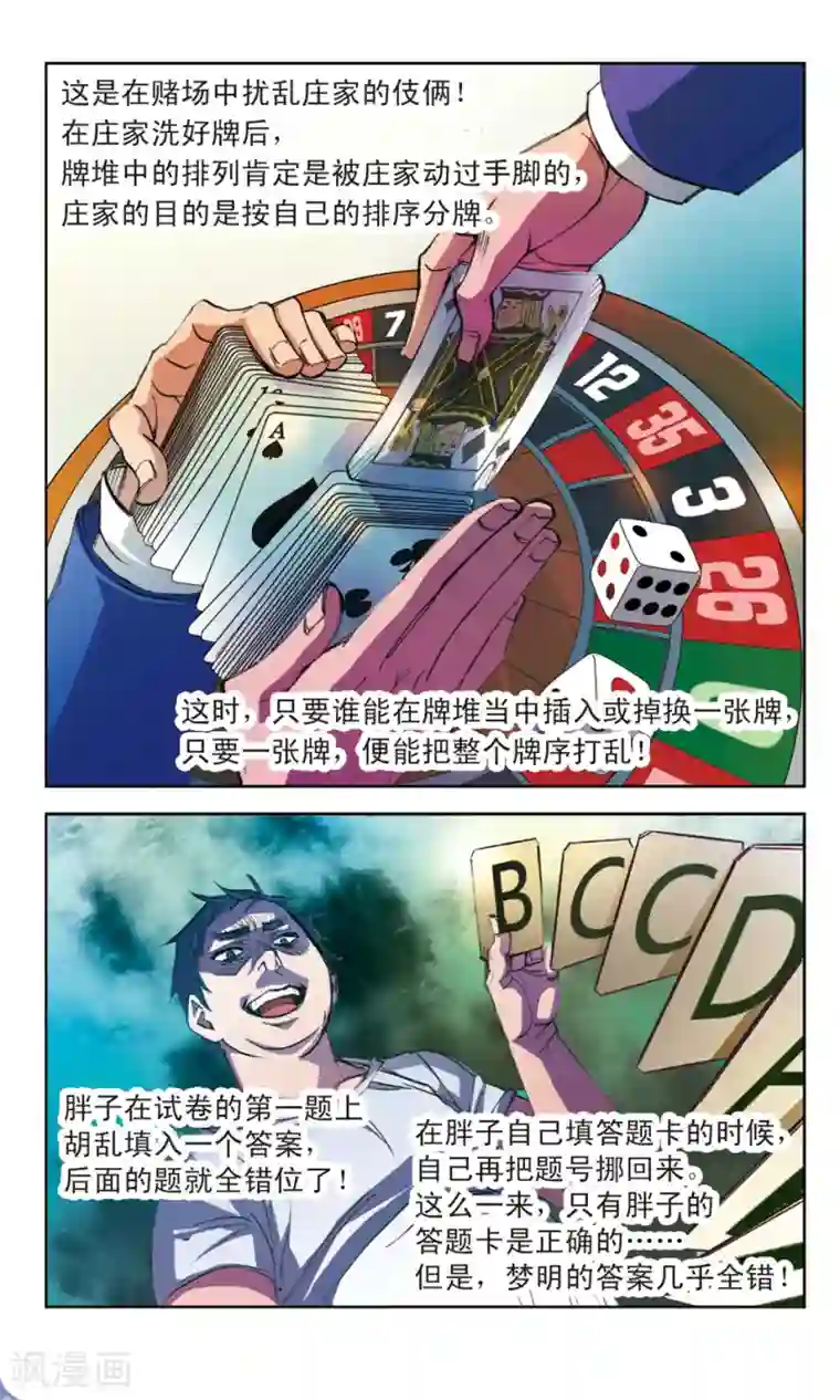 考试王第6话 伏兵