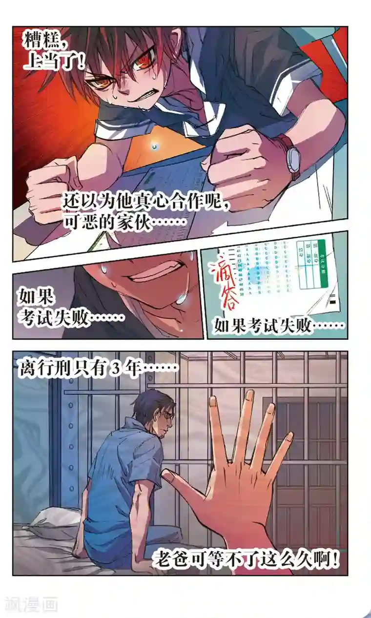 考试王第6话 伏兵