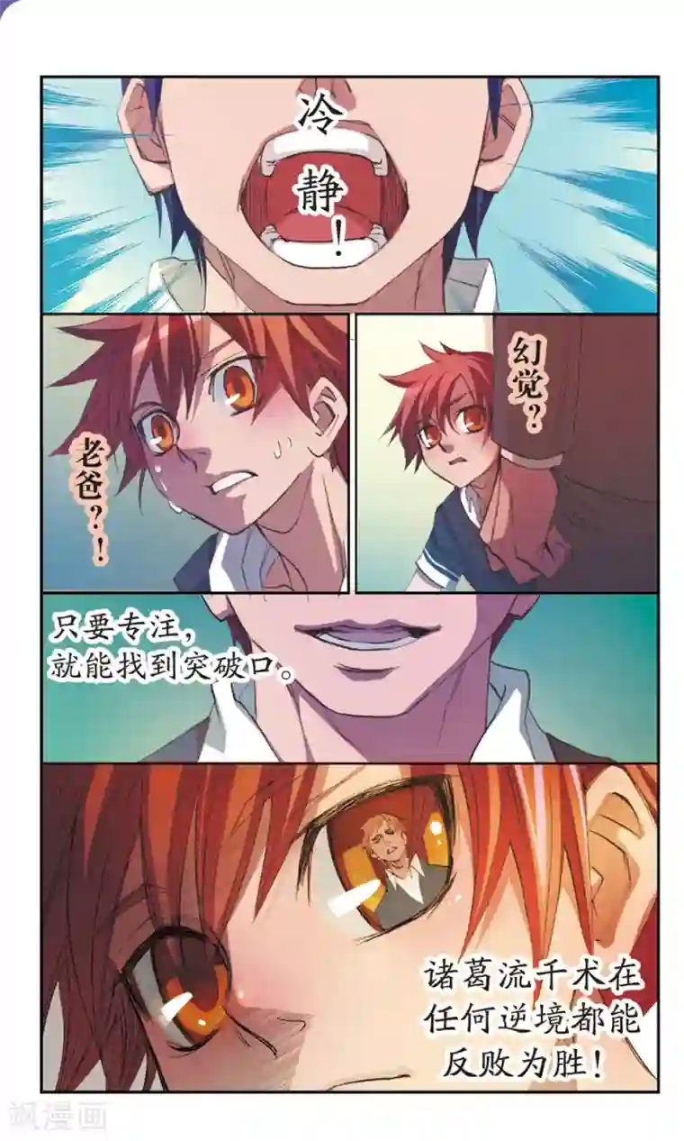 考试王第6话 伏兵