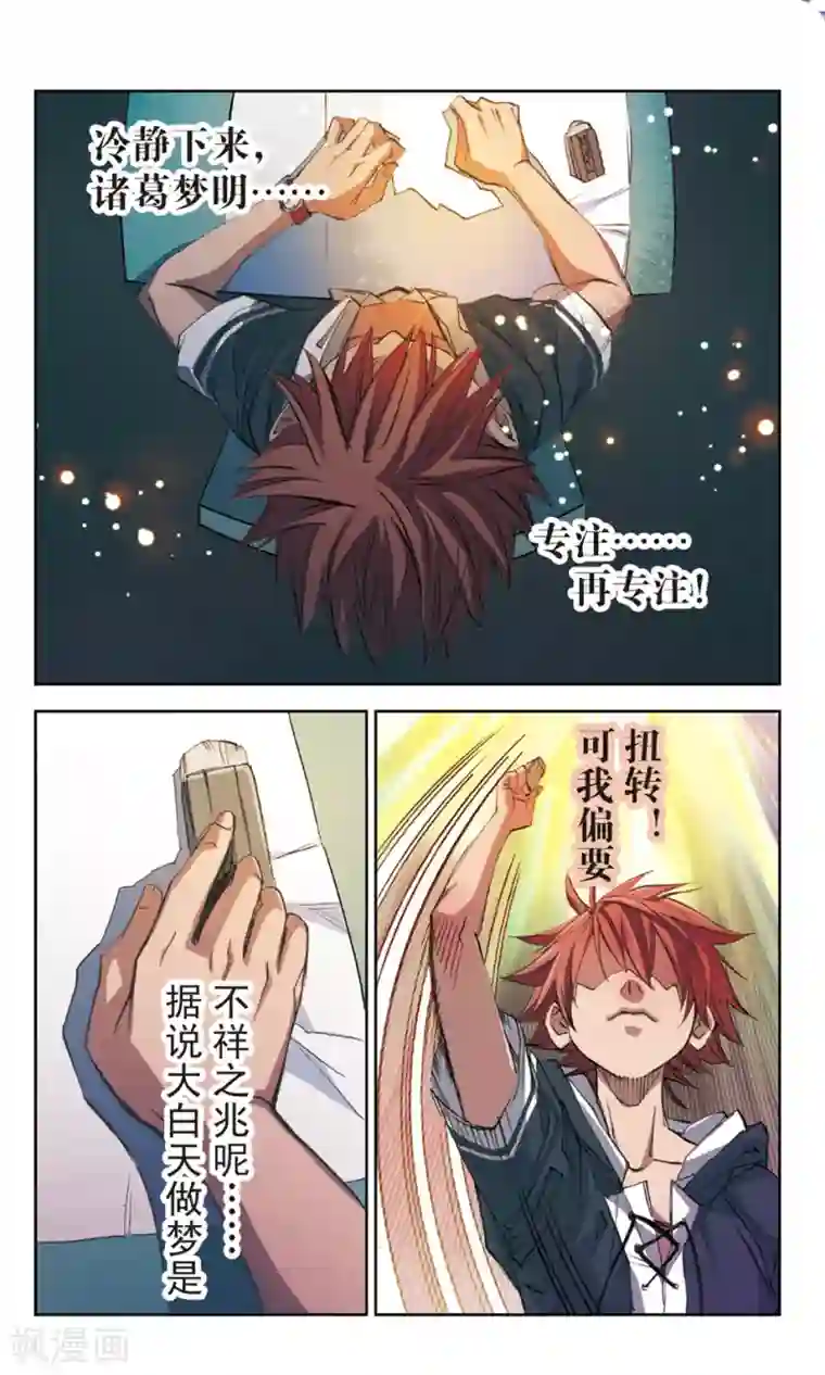 考试王第6话 伏兵