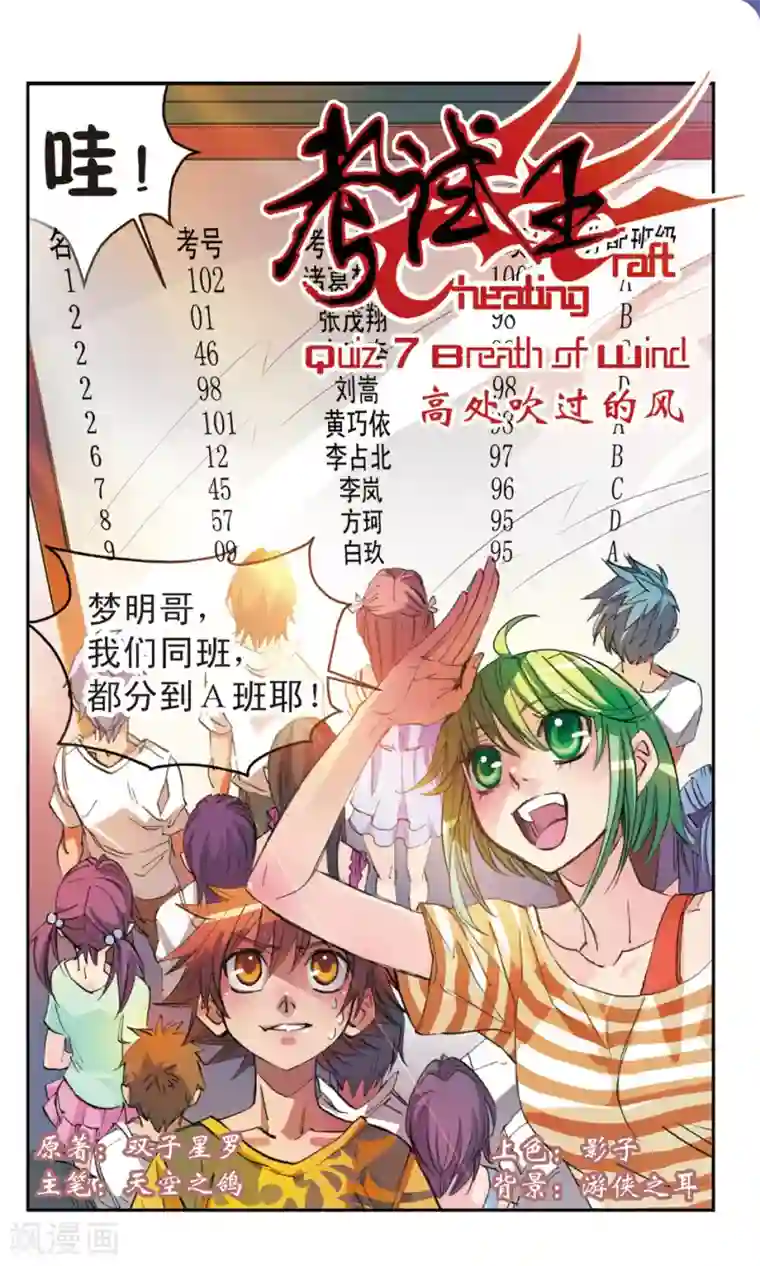 考试王第7话 高处吹过的风