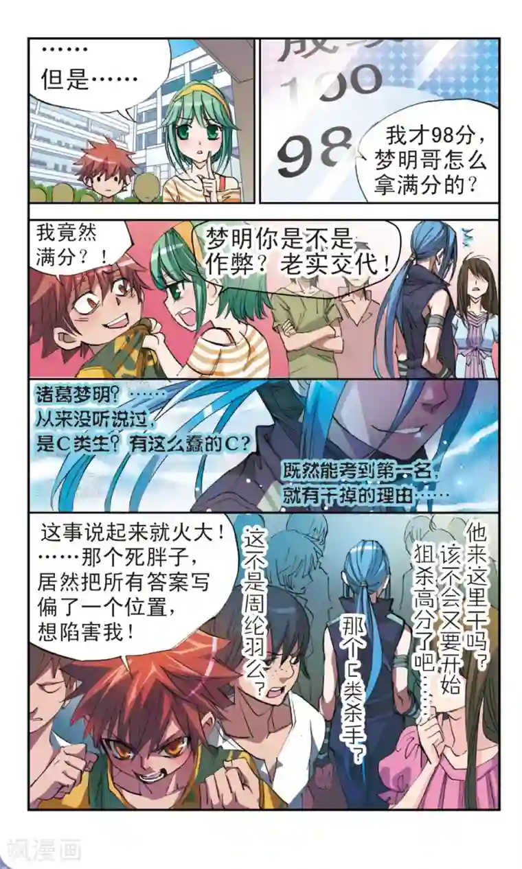 考试王第7话 高处吹过的风