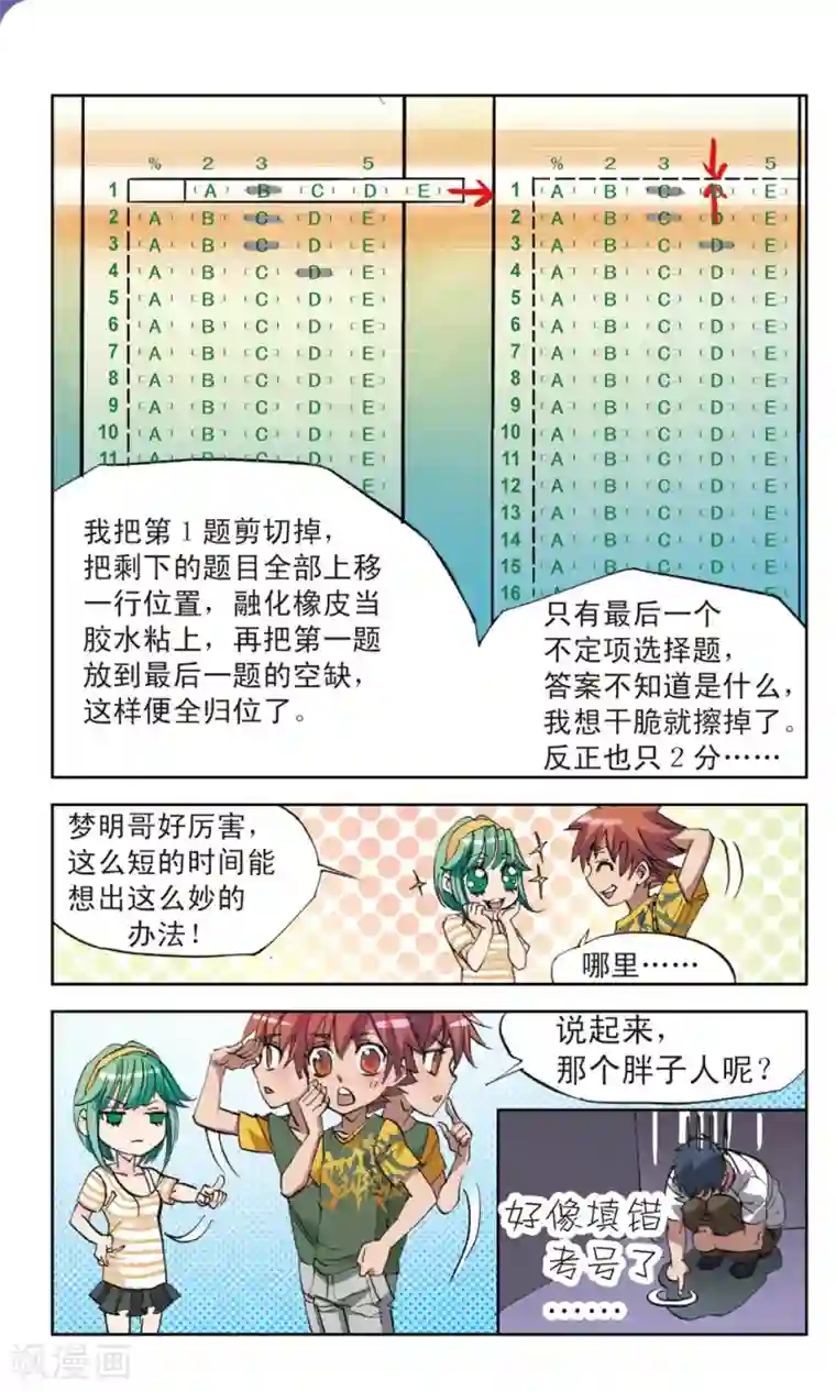 考试王第7话 高处吹过的风